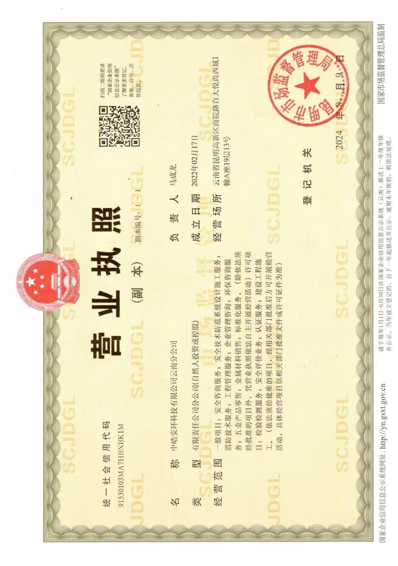 公司营业执照